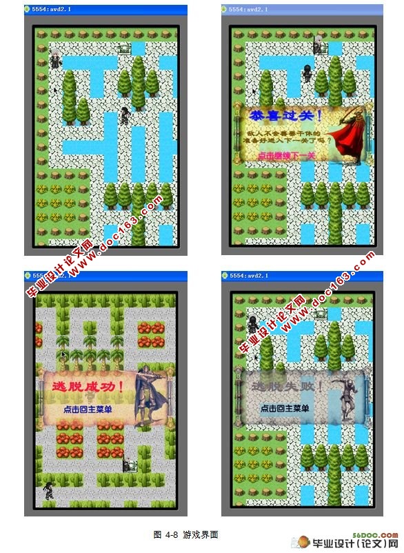 基于Android的逃生游戏设计与实现