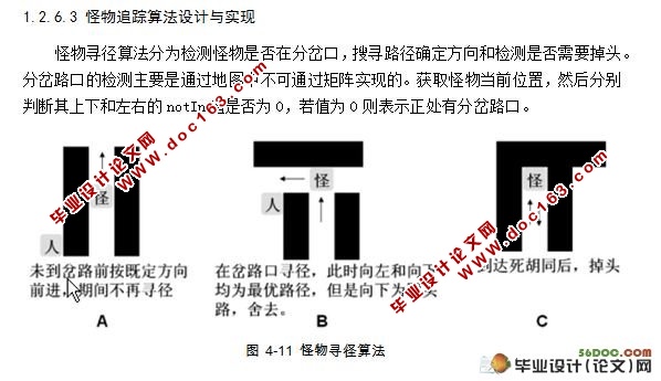 基于Android的逃生游戏设计与实现