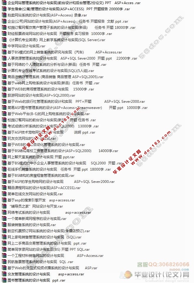 ASP/Access/SQL2000毕业设计(论文)选题/网站/程序设计题目