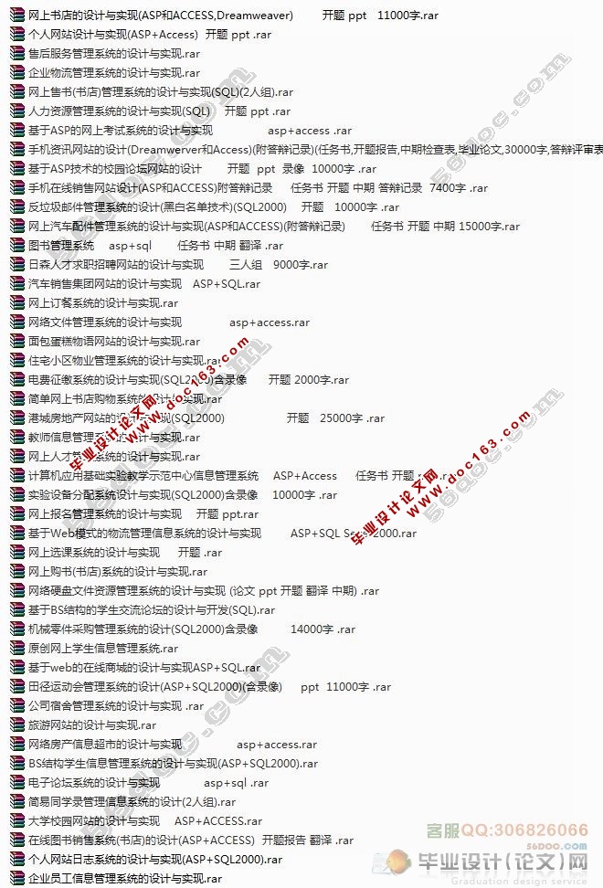 ASP/Access/SQL2000毕业设计(论文)选题/网站/程序设计题目