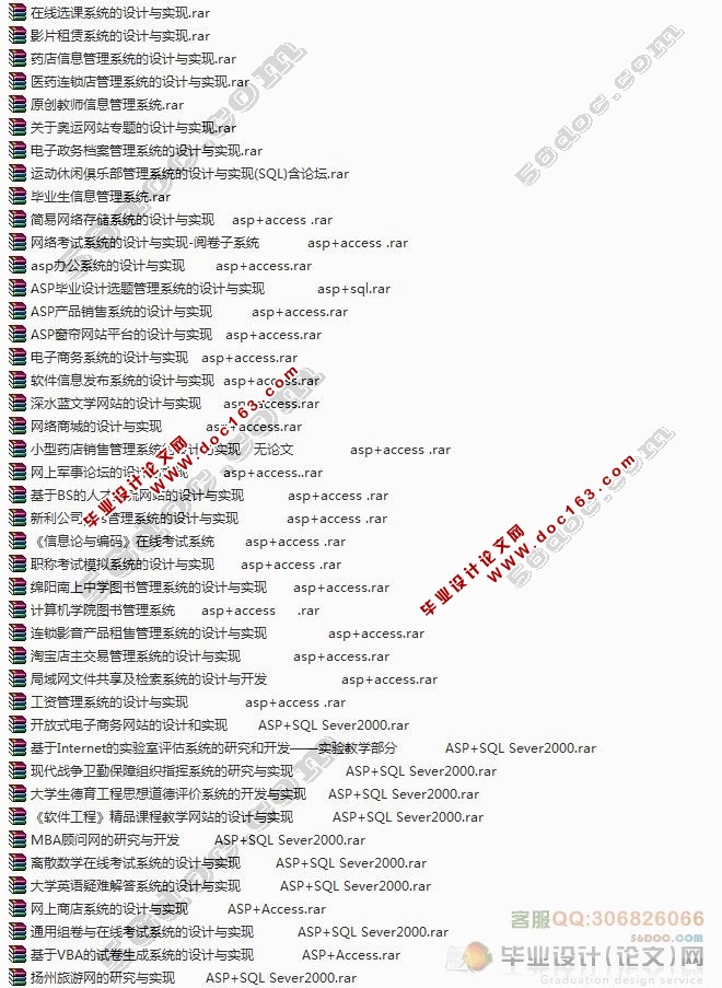 ASP/Access/SQL2000毕业设计(论文)选题/网站/程序设计题目