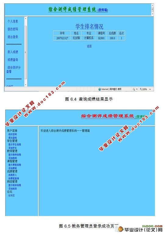 大学综合测评成绩管理系统的设计(MySQL)
