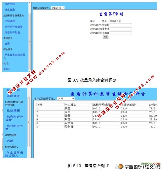 大学综合测评成绩管理系统的设计(MySQL)