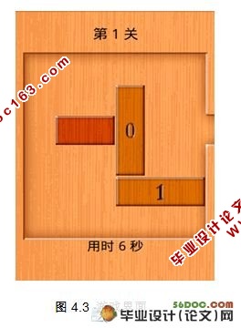 基于Android平台的“挪砖块”游戏的设计(Eclipse)