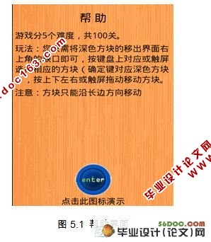 基于Android平台的“挪砖块”游戏的设计(Eclipse)