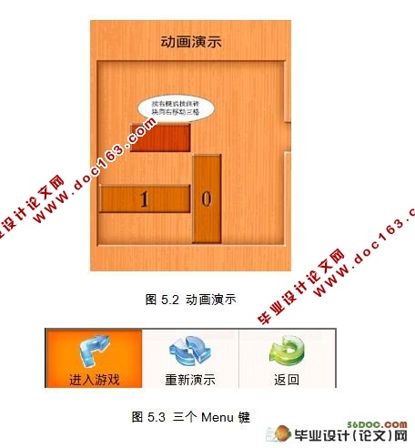 基于Android平台的“挪砖块”游戏的设计(Eclipse)