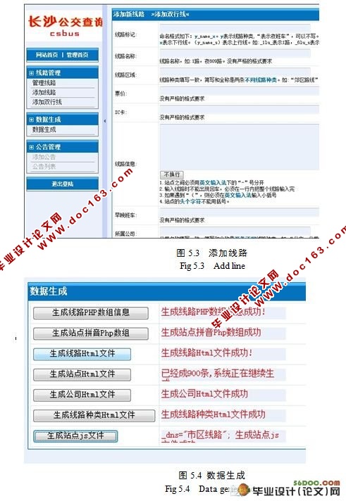 公交车查询系统设计与实现(PHP,MySQL)