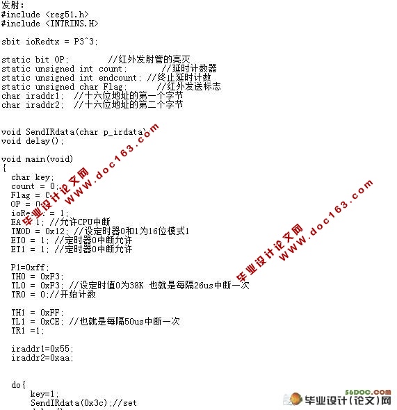 基于单片机的红外遥控系统的设计(附程序代码)