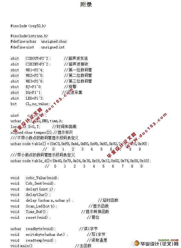 数字超声波测距技术支撑的倒车雷达装置