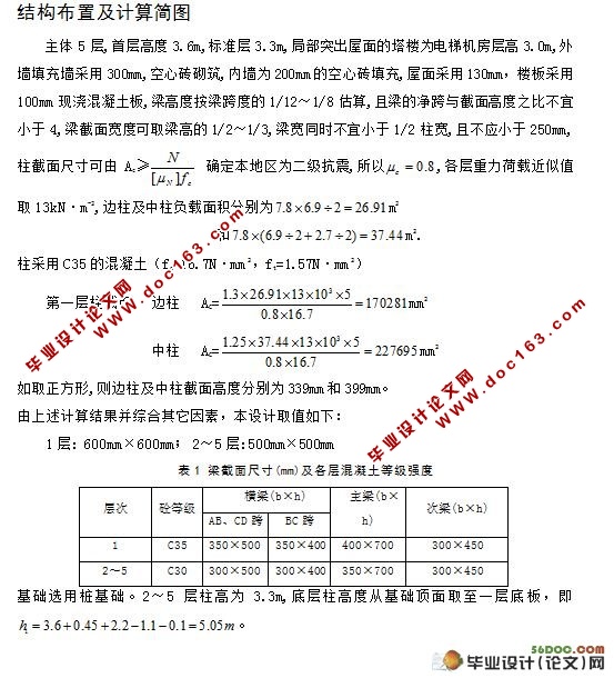 五层框架结构建筑面积(5000平米)宾馆设计