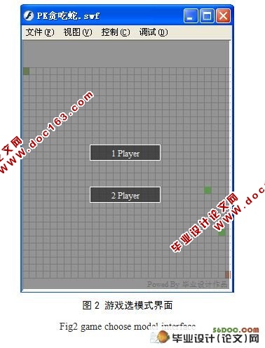 贪吃蛇FLASH小游戏的设计与实现