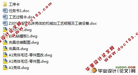 Z3050摇臂钻床壳体的机械加工工艺及工装设备(含工序卡)