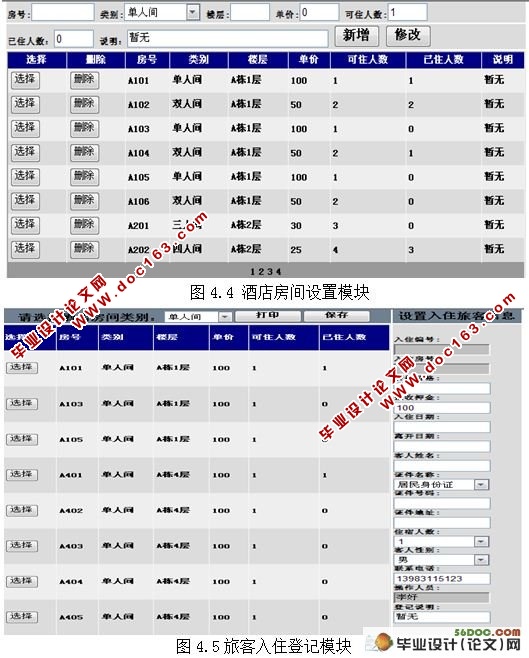酒店信息管理系统的设计(ASP.NET2.0,SQL2005)