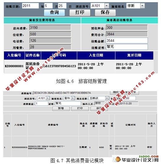 酒店信息管理系统的设计(ASP.NET2.0,SQL2005)