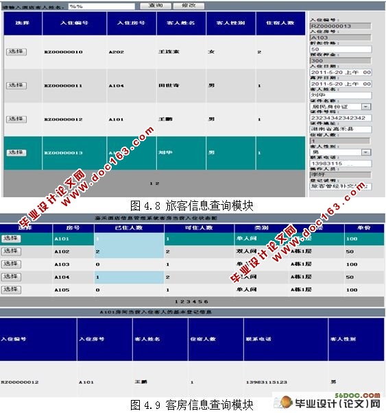 酒店信息管理系统的设计(ASP.NET2.0,SQL2005)