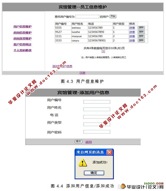 酒店宾馆管理系统的设计与实现(PHP,MySQL)