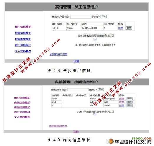 酒店宾馆管理系统的设计与实现(PHP,MySQL)