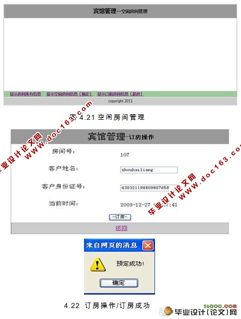 酒店宾馆管理系统的设计与实现(PHP,MySQL)