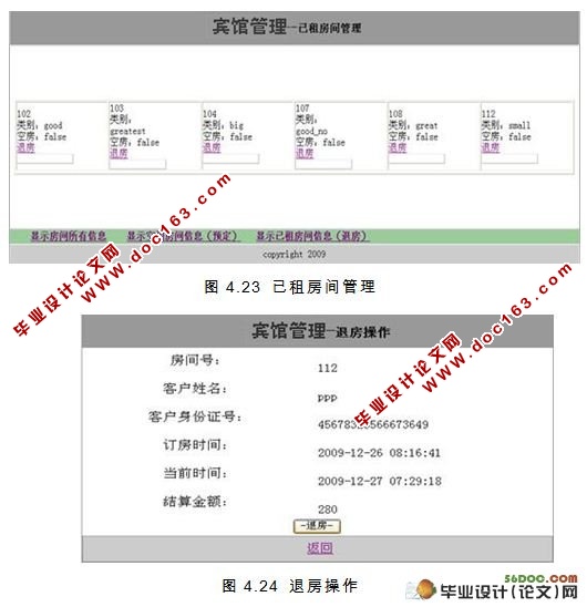 酒店宾馆管理系统的设计与实现(PHP,MySQL)