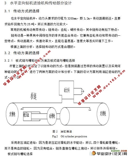 25吨水平定向钻机推进机构设计