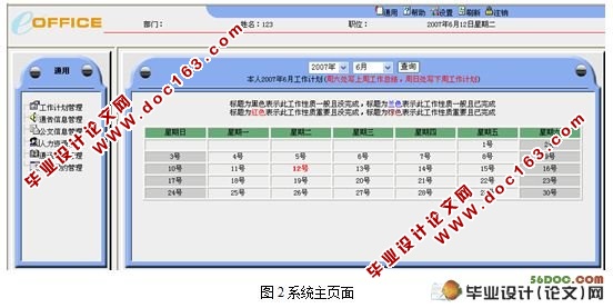 网络办公(OA)系统的设计与实现(ASP,Access)