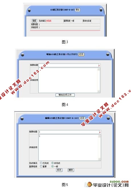 网络办公(OA)系统的设计与实现(ASP,Access)