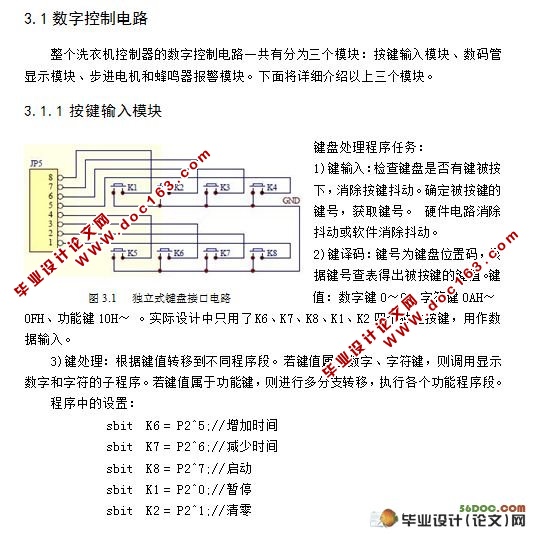 基于51单片机洗衣机控制器的设计(附程序)☆