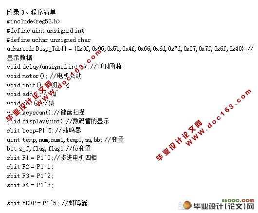 基于51单片机洗衣机控制器的设计(附程序)☆