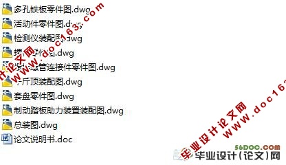 比亚迪F3制动器制动力测试装置的设计