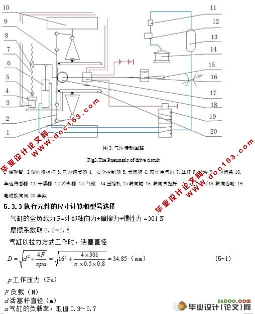 电控气动转向系统的设计