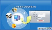 工程学院大学生课程与成绩管理系统的设计(Myeclipse,MySQL)