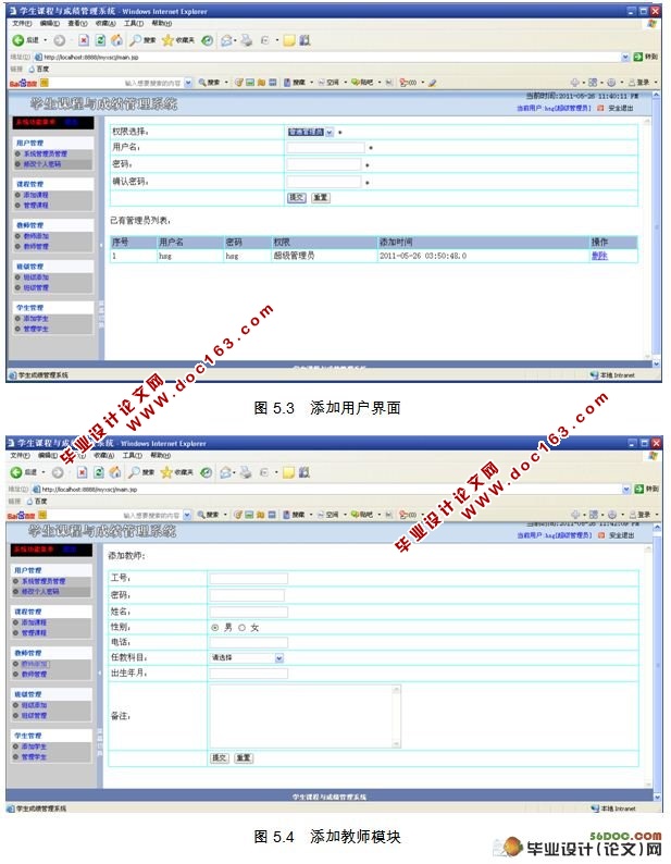 工程学院大学生课程与成绩管理系统(Myeclipse,MySQL)