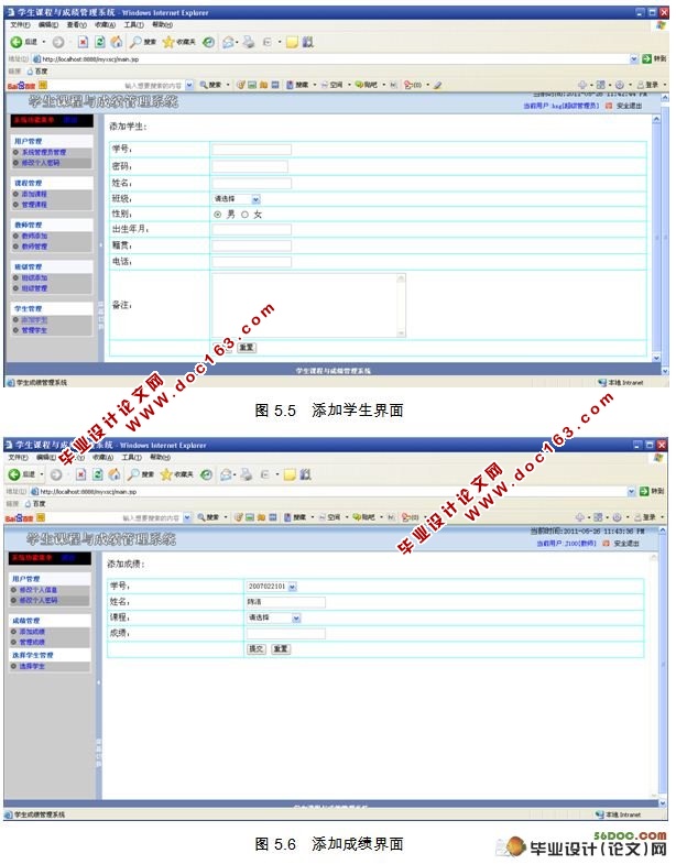 工程学院大学生课程与成绩管理系统(Myeclipse,MySQL)