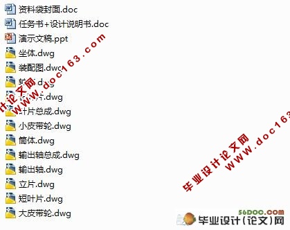 米粉混合机的设计(总体结构设计)