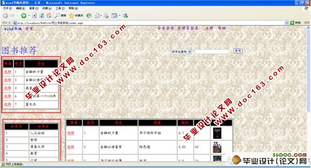 网上书店系统设计(含前台商店后台管理)(ASP.NET2.0,SQL2005)