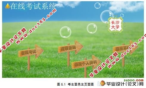 基于Web网络在线考试系统的设计与实现(Struts,Ajax,MySQL)