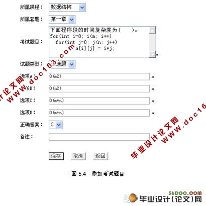 基于Web网络在线考试系统的设计与实现(Struts,Ajax,MySQL)