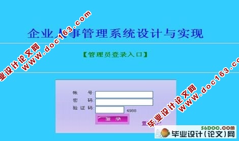 企业人事管理系统的设计与实现(JSP,SQL2005)