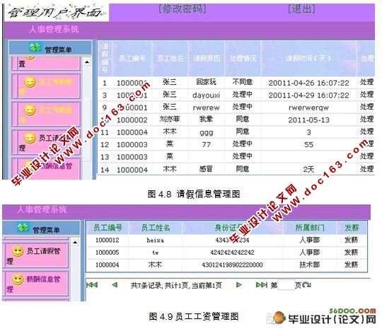 企业人事管理系统的设计与实现(JSP,SQL2005)