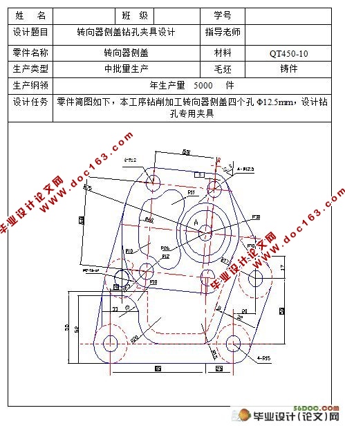 转向器侧盖钻孔夹具设计
