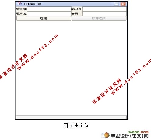 FTP客户机端软件系统的设计与实现(JAVA)