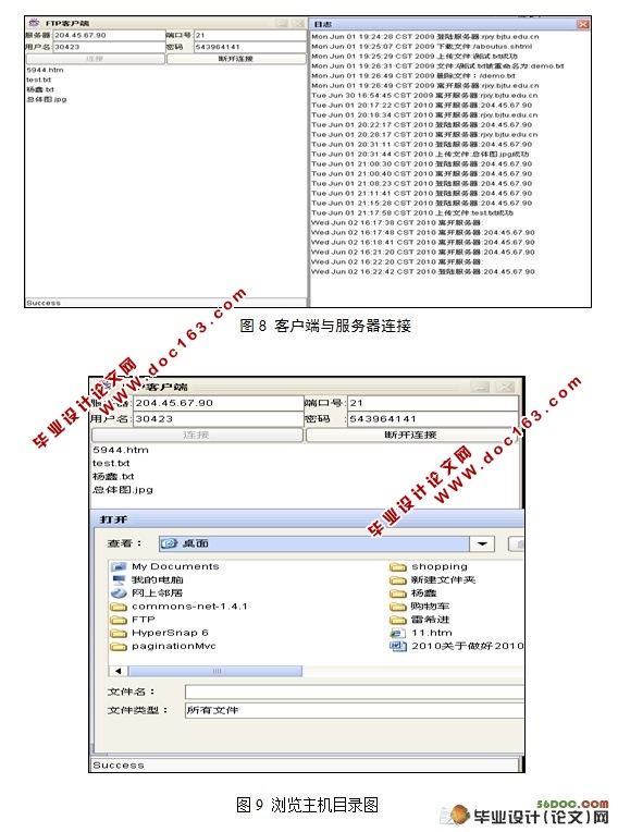 FTP客户机端软件系统的设计与实现(JAVA)