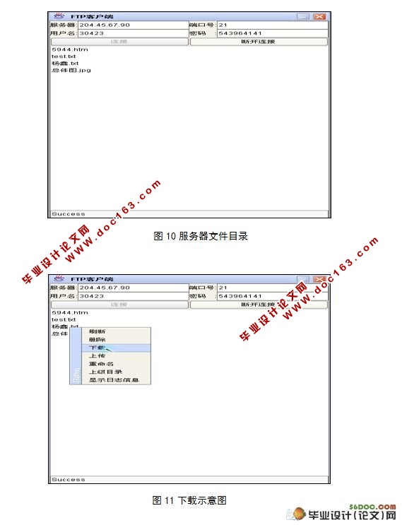 FTP客户机端软件系统的设计与实现(JAVA)