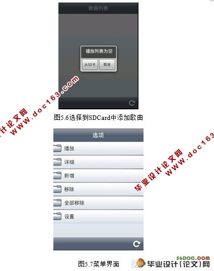 基于Android音乐播放器的设计与实现