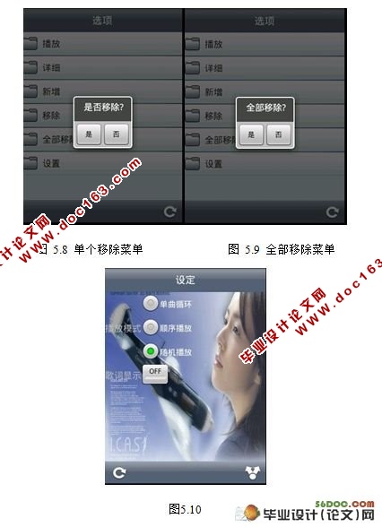 基于Android音乐播放器的设计与实现