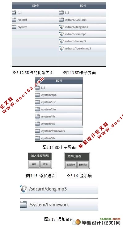 基于Android音乐播放器的设计与实现