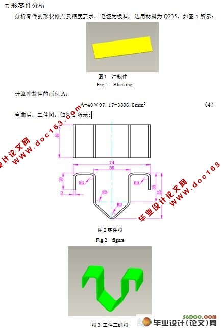 π形零件的冲压工艺及模具设计