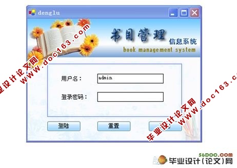 经济管理出版社书目信息管理系统的设计与开发(C#.NET)