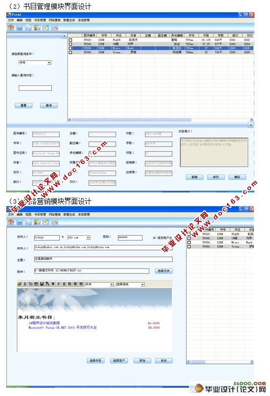 经济管理出版社书目信息管理系统的设计与开发(C#.NET)