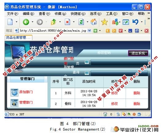 基于JAVA的BS结构的药品仓库管理系统设计